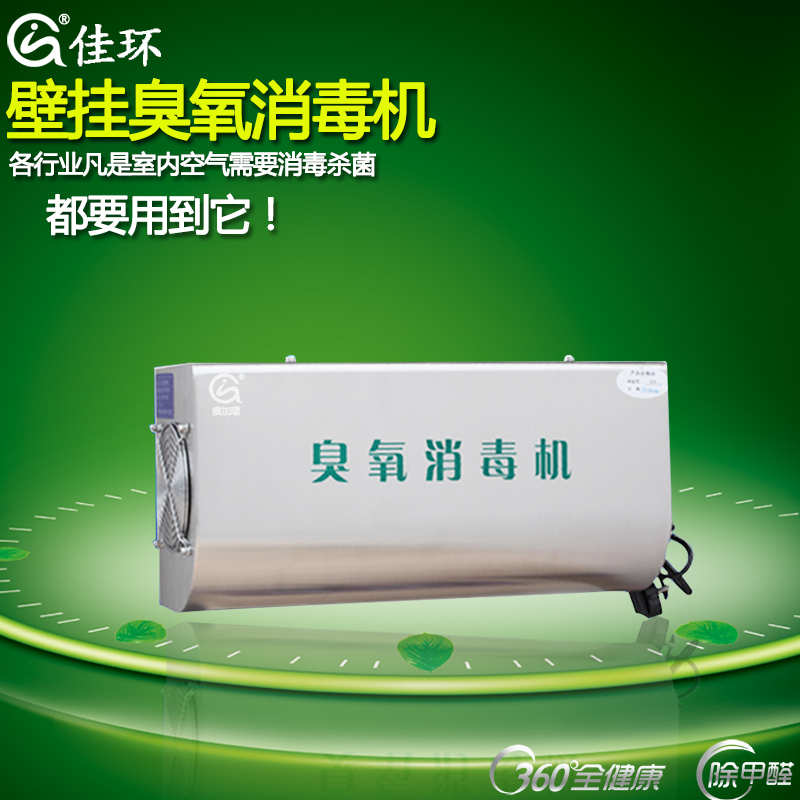 佳環(huán)臭氧設(shè)備廠家"
